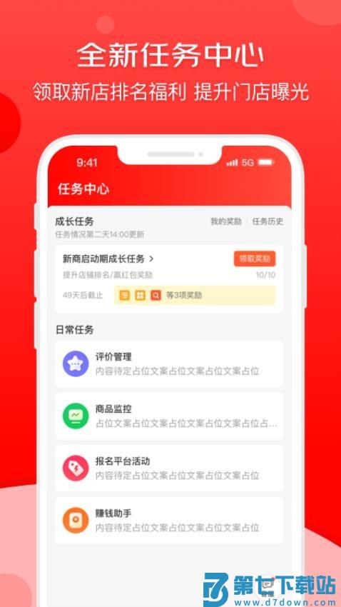 京东秒送商家v9.43.0 3