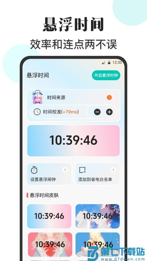 自动点Click连点器最新版v2.5.256 2