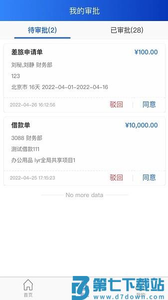 航信财智云appv2.4.4 2