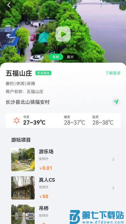 乡里湘韵最新版 v1.1.2 2