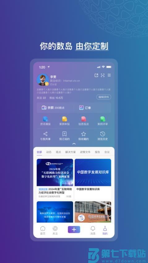 数聚APP官网版v3.3.6 1