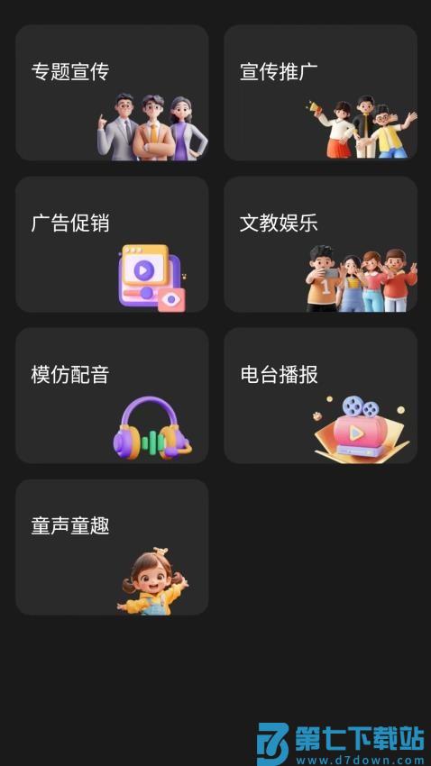 冬瓜配音免费版v1.2.8 3