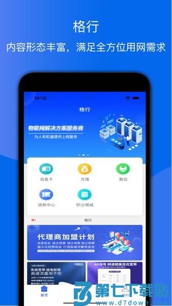 格行手机appv2.0.5 1