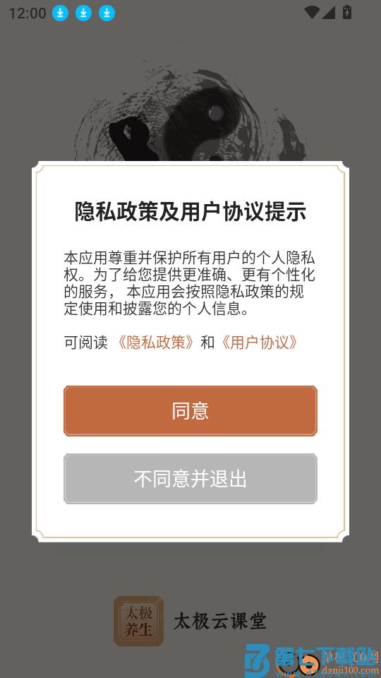 太极云课堂最新版