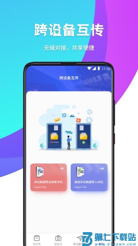 CC名片全能王appv1.3 3