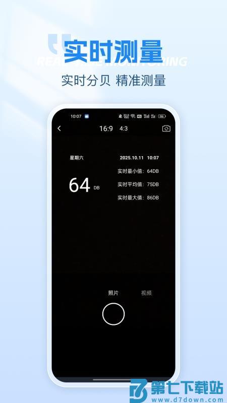 测噪音分贝仪最新版v1.0.0 1