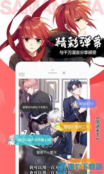 爱飒漫画app最新版(更名飒漫画) v3.6.12 安卓官方版 2