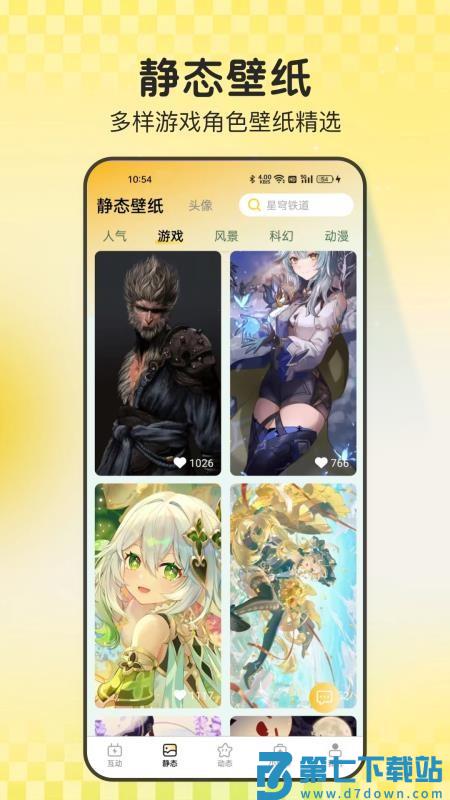 天天炫酷壁纸免费版