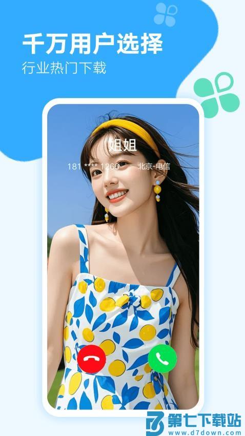 来电秀秀官方版v1.0.00.417 3