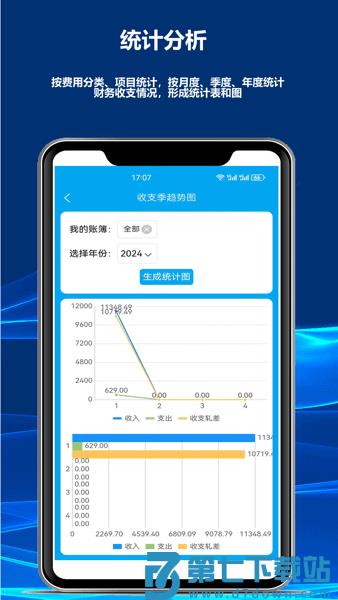 财鸽记账软件v2.2.19 3