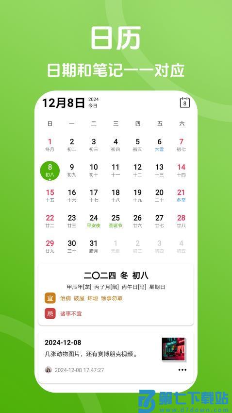 Pokar笔记最新版v3.3.6 5