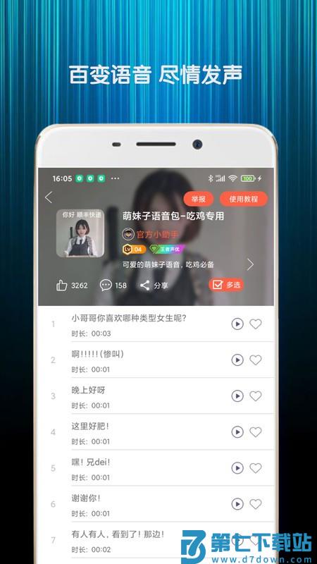 变声器语音包免费版 v7.4安卓手机版 2