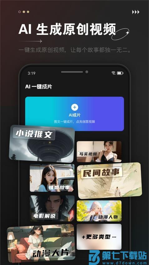AI视频成片官方版v4.0.3 1