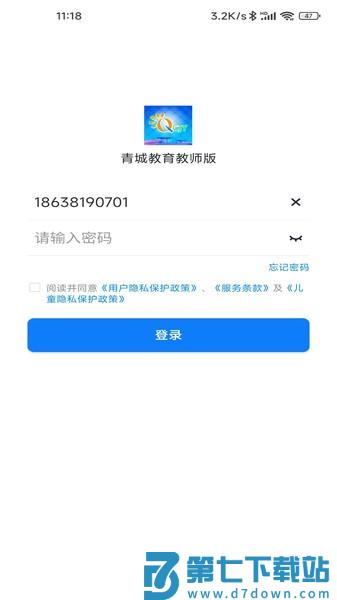 青城教育教师最新版v3.3.055 1