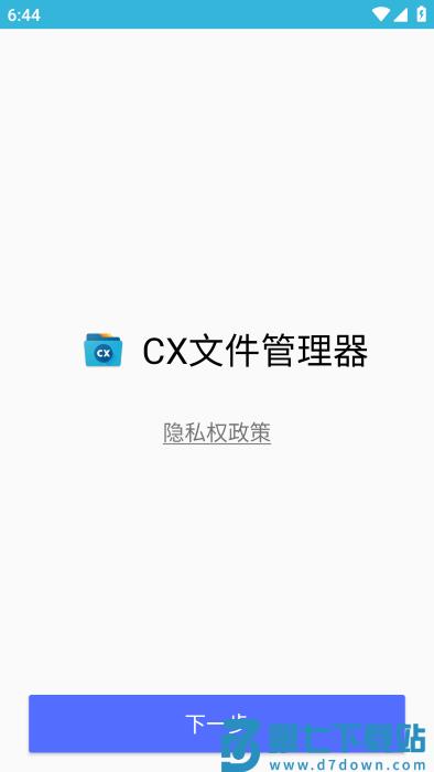 cx文件管理器官方中文版 v2.5.9安卓版 0