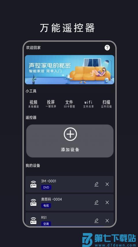 悟空全能遥控手机版