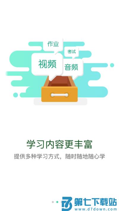 疆电课堂最新版 v1.8.7 官方安卓版 1