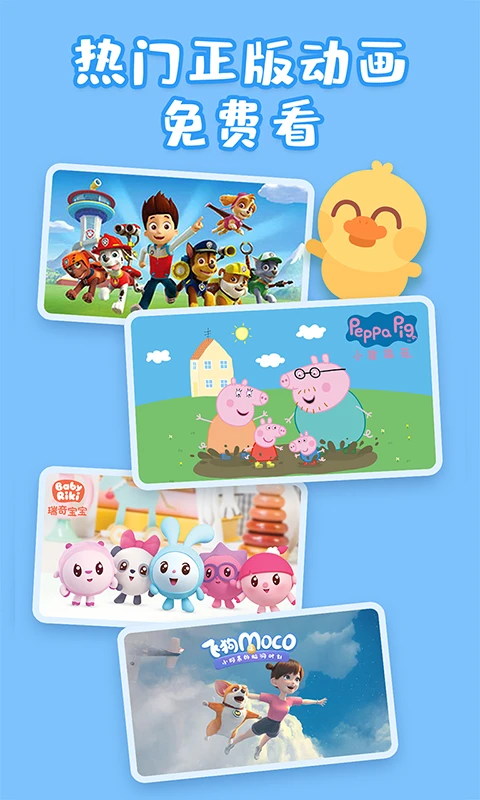 儿歌多多hd手机版 v3.3.1.1 安卓版 2