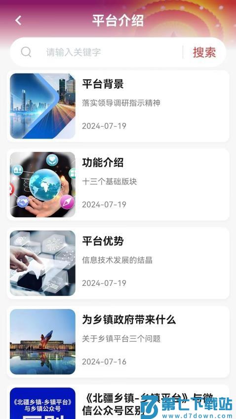 北疆乡镇网络平台官方版v1.7.1 5