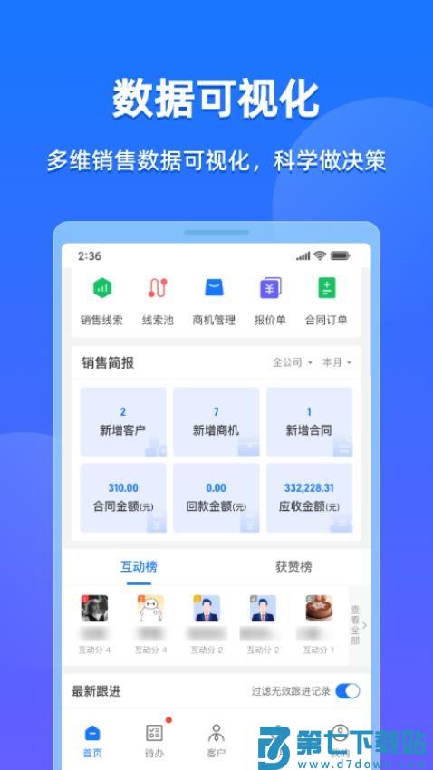 企查查CRM官网版v1.8.4 2