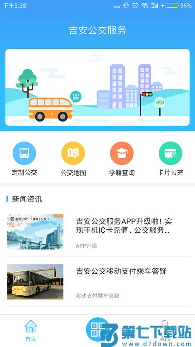 吉安公交服务官方版 v2.2.9 安卓版 0