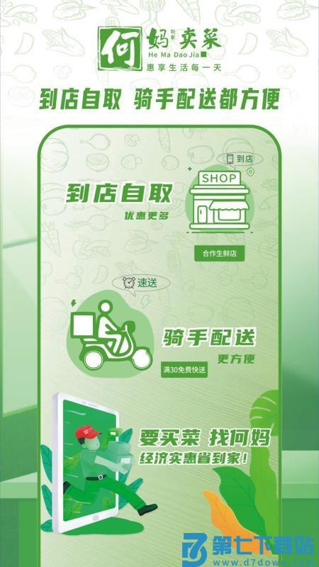 何妈卖菜官网版v1.1.0 1