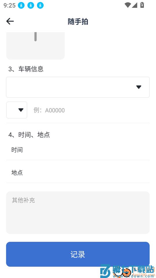 拍交通违规违章客户端