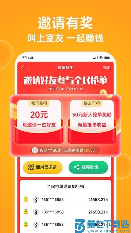 橙子校园配送端官方版v1.0.8 1