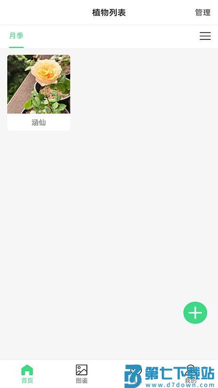 阳台植物助手免费版v1.0.5 3