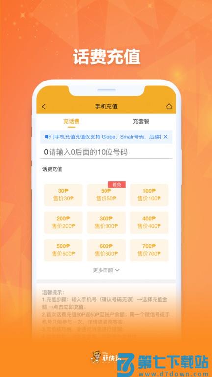 菲快送外卖客户端 v1.6.5 安卓版 3