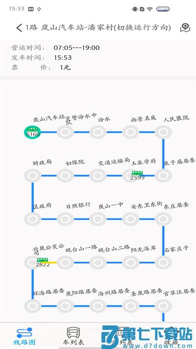 岚山公交app v1.0.2 安卓版 2