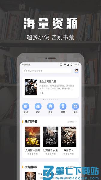TXT免费阅读小说app