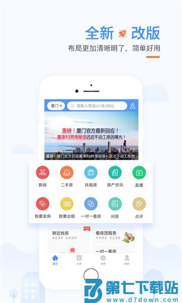 厦门917房产网 v5.0.3 手机版 2
