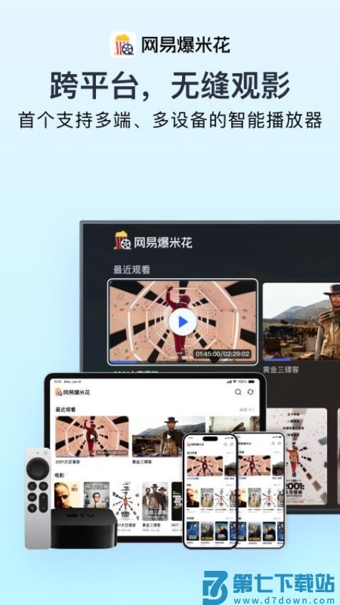 网易爆米花v2.7.1 4