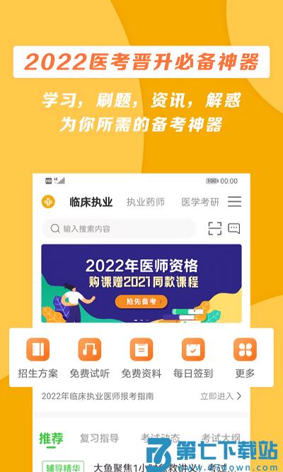 正保医学教育网app最新版 v8.7.32安卓官方版 3