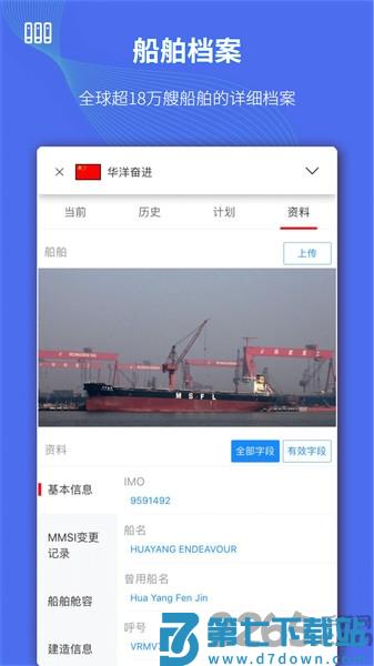 hifleet船位查询(改名船队在线) v5.4.10 安卓版 1