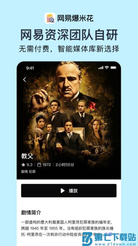 网易爆米花v2.7.1 1