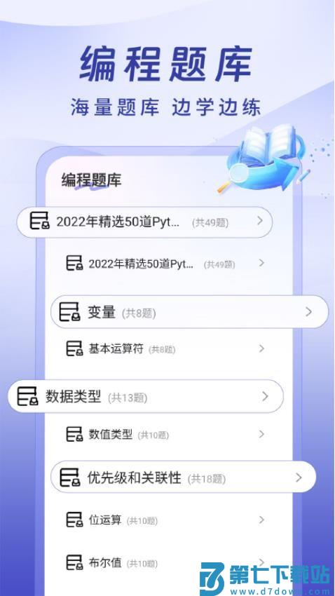 Python入门学习官方版v1.0.4 2