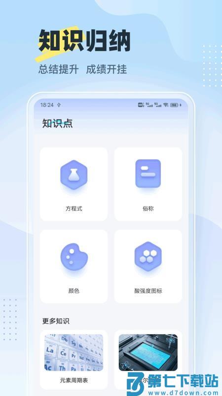 分子学app最新版v1.0.1 2