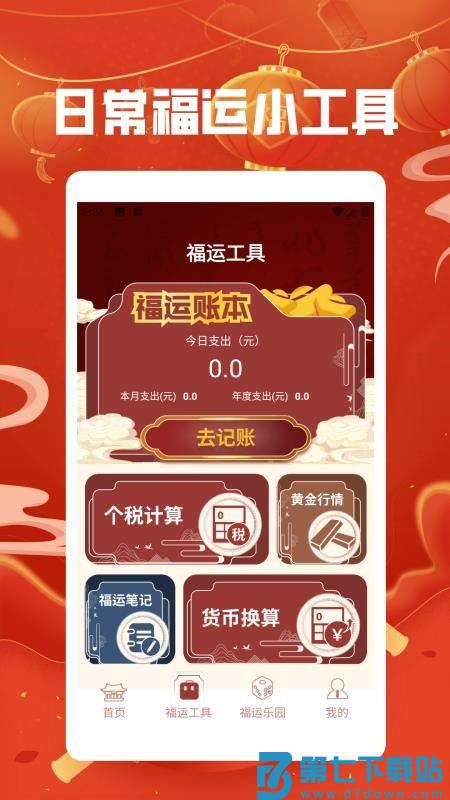 福运猪猪极速版软件v1.3 3