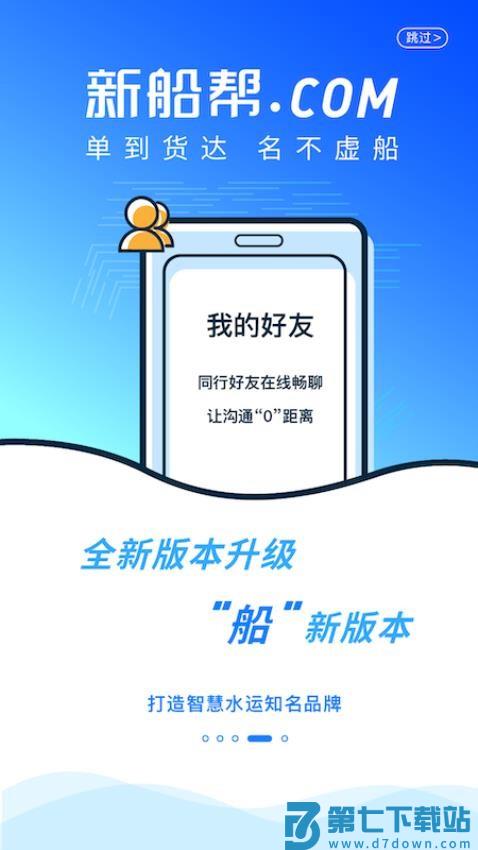 新船帮船主端app官方版v2.3.72 4