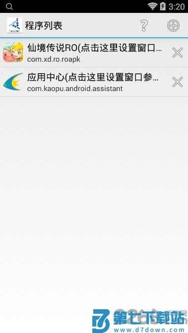安卓分屏大师软件 v1.1 官方安卓版 3