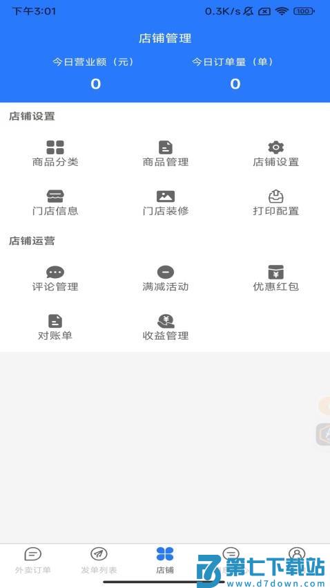驿点外卖商户端免费版