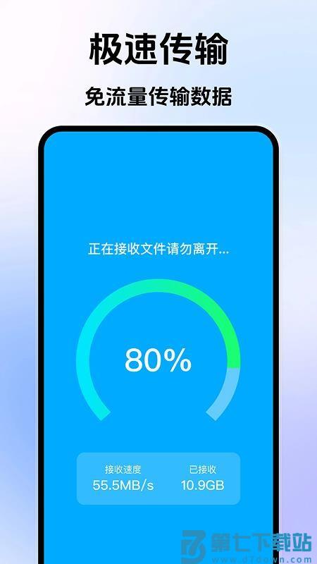 安卓搬家换机宝客户端
