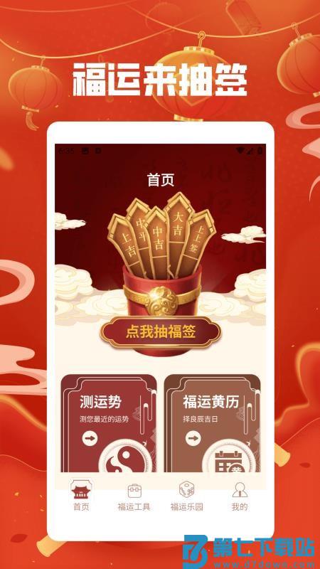 福运猪猪极速版软件