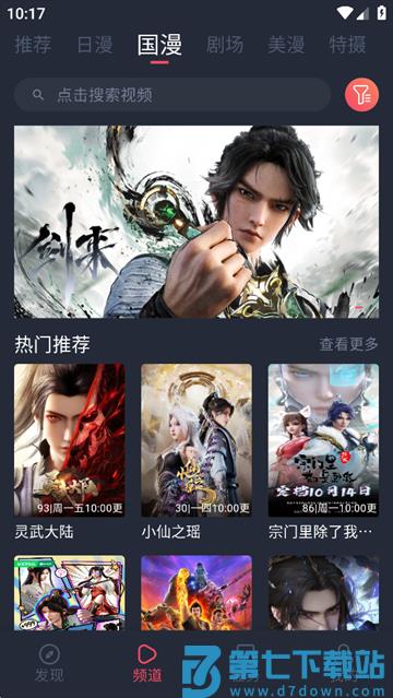 动漫共和国官方版 v1.0.0.7 免费版 2