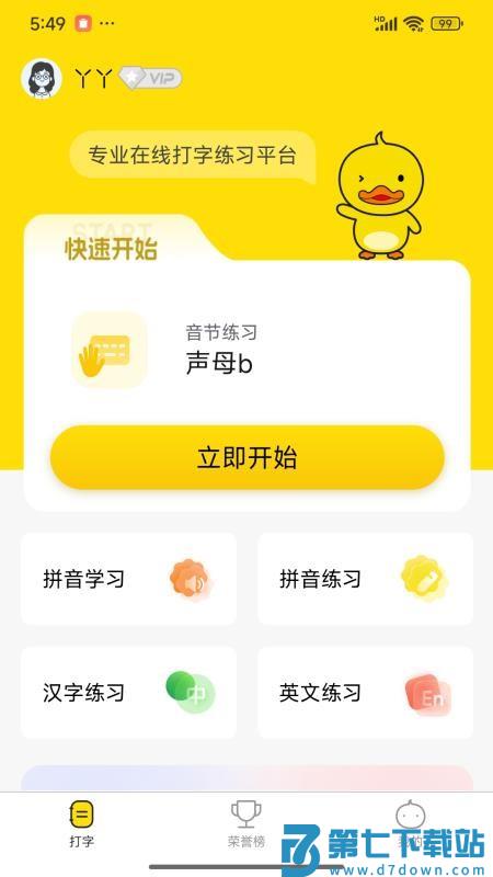 打字鸭官方版v1.5.3 5