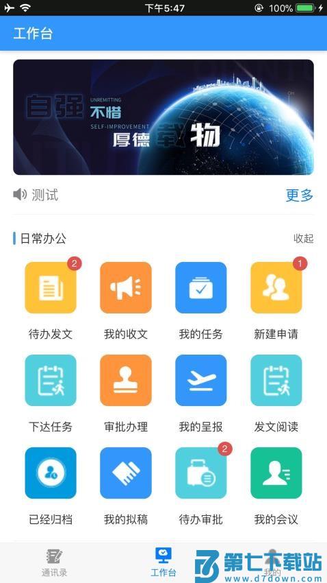 建设集团免费版