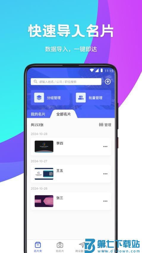 CC名片全能王appv1.3 4