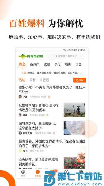 青岛新闻网线上平台v6.10.19 1